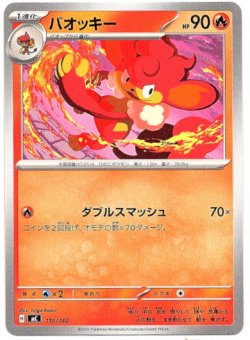 画像1: バオッキー