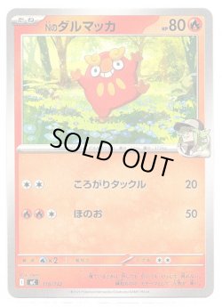 画像1: Nのダルマッカ
