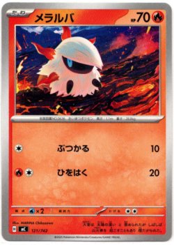 画像1: メラルバ