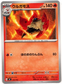 画像1: ウルガモス