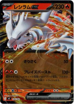 画像1: 【ミラー】レシラムex