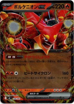 画像1: 【ミラー】ボルケニオンex