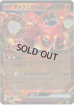 画像1: 【ミラー】ボルケニオンex