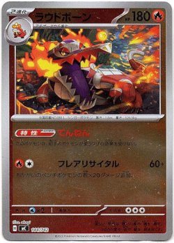 画像1: 【ミラー】ラウドボーン