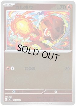 画像1: 【ミラー】カルボウ