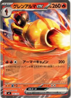 画像1: グレンアルマex