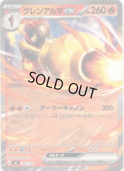 画像1: グレンアルマex