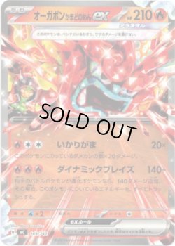 画像1: オーガポン かまどのめんex