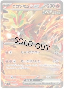 画像1: ウガツホムラex