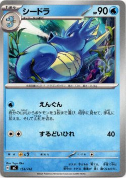 画像1: シードラ