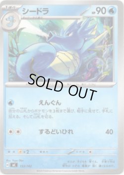 画像1: シードラ