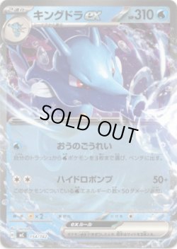 画像1: キングドラex