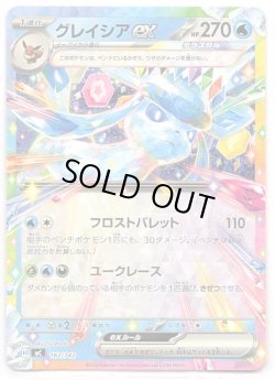 画像1: グレイシアex