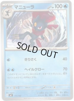 画像1: マニューラ