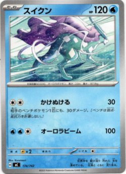 画像1: スイクン