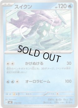 画像1: スイクン