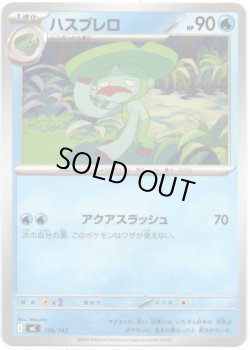 画像1: ハスブレロ