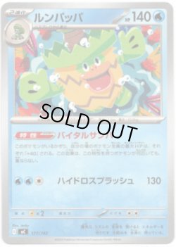 画像1: ルンパッパ