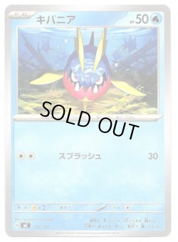 画像1: キバニア