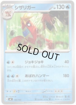 画像1: シザリガー