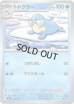 画像1: トドグラー