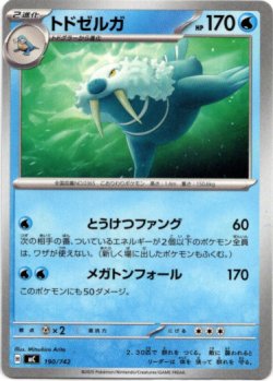 画像1: トドゼルガ