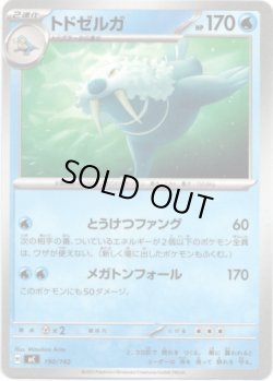 画像1: トドゼルガ