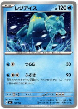 画像1: レジアイス