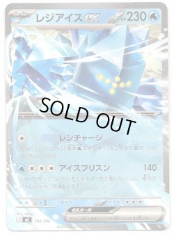 画像1: レジアイスex