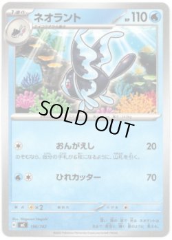 画像1: ネオラント