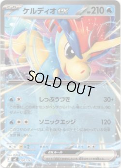 画像1: ケルディオex