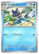 ゲコガシラ