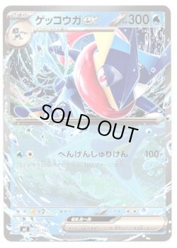 画像1: ゲッコウガex