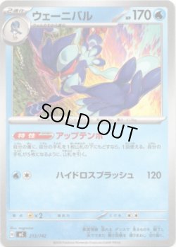 画像1: ウェーニバル