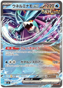 画像1: ウネルミナモex