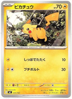 画像1: ピカチュウ
