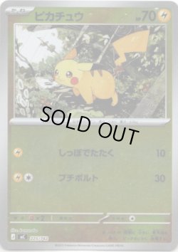 画像1: 【ミラー】ピカチュウ