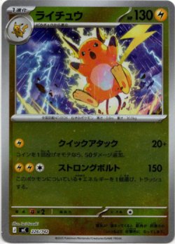 画像1: 【ミラー】ライチュウ