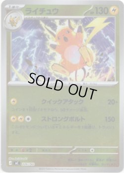 画像1: 【ミラー】ライチュウ