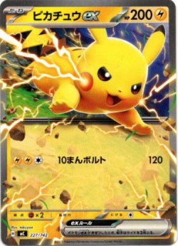 画像1: ピカチュウex