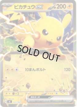 画像1: ピカチュウex