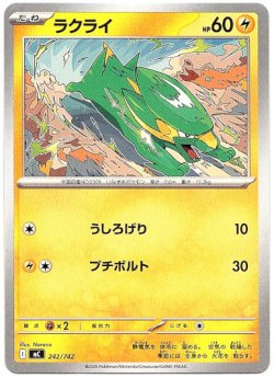 画像1: ラクライ