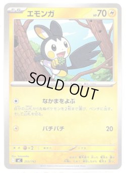 画像1: エモンガ