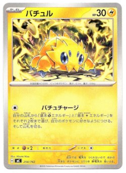 画像1: バチュル