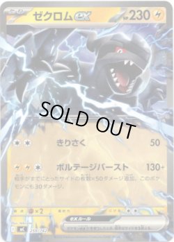 画像1: ゼクロムex