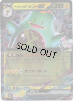 画像1: 【ミラー】ナンジャモのハラバリーex
