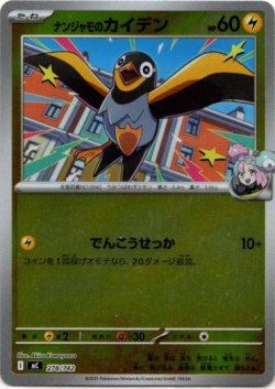 画像1: 【ミラー】ナンジャモのカイデン