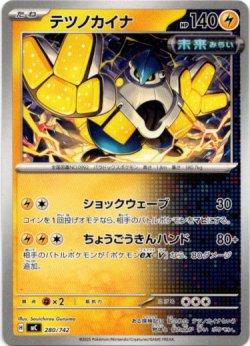 画像1: テツノカイナ