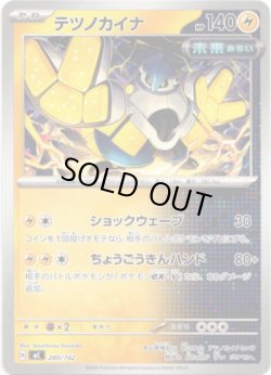 画像1: テツノカイナ