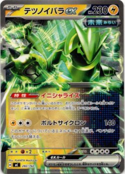 画像1: テツノイバラex